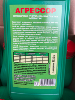 Жидкость для БИОТУАЛЕТА в Рязани